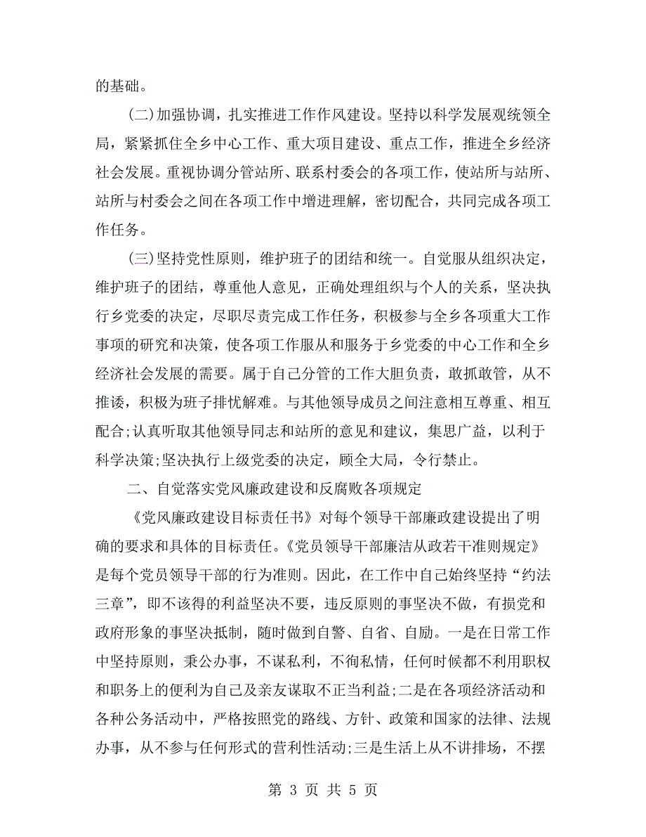 乡镇人大主席个人述职述廉报告范文.doc_第3页