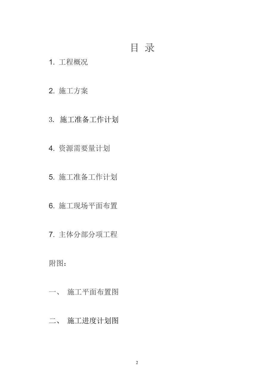 土木工程课程设计.doc_第2页