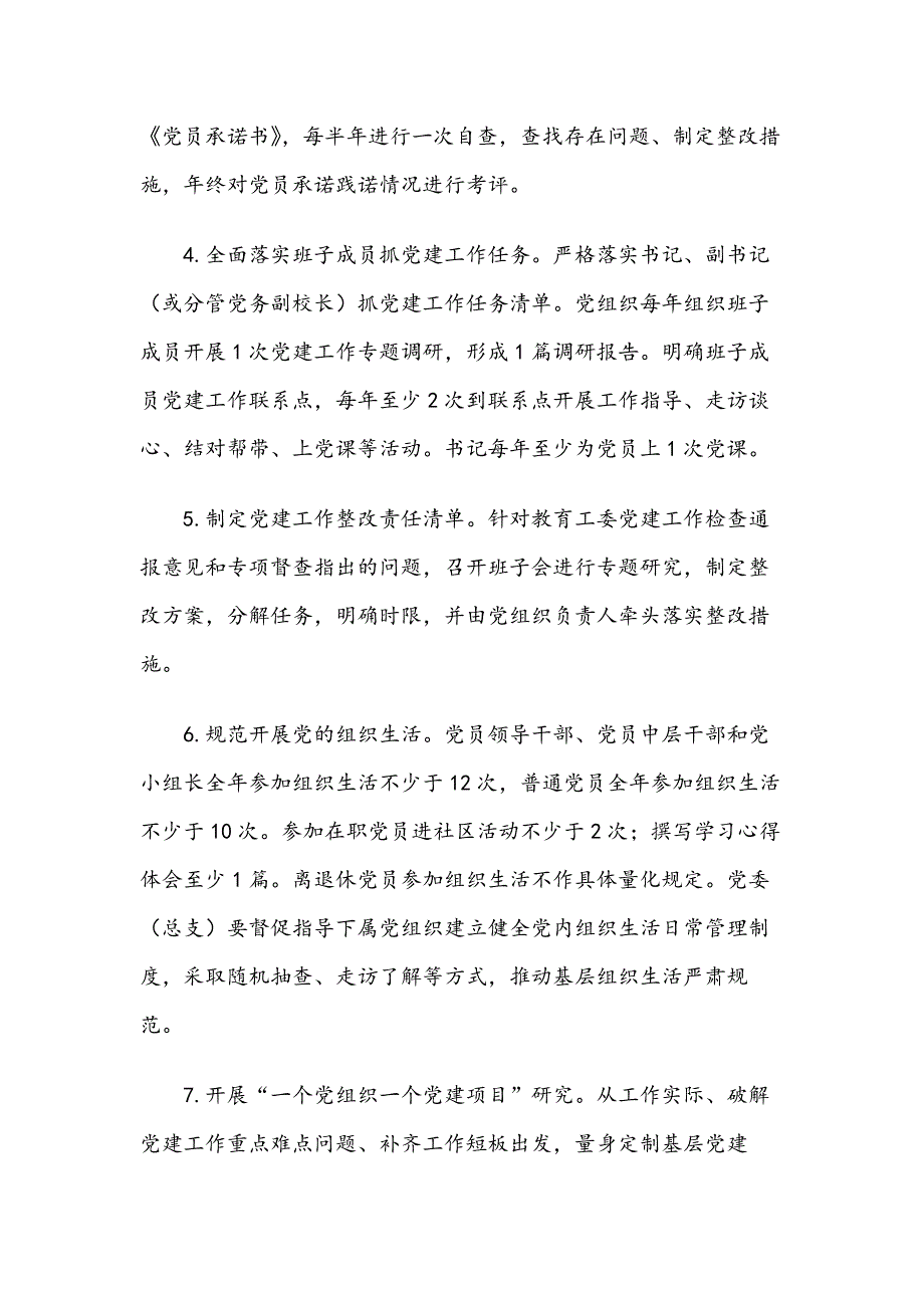 学校党建工作任务清单4套.docx_第2页