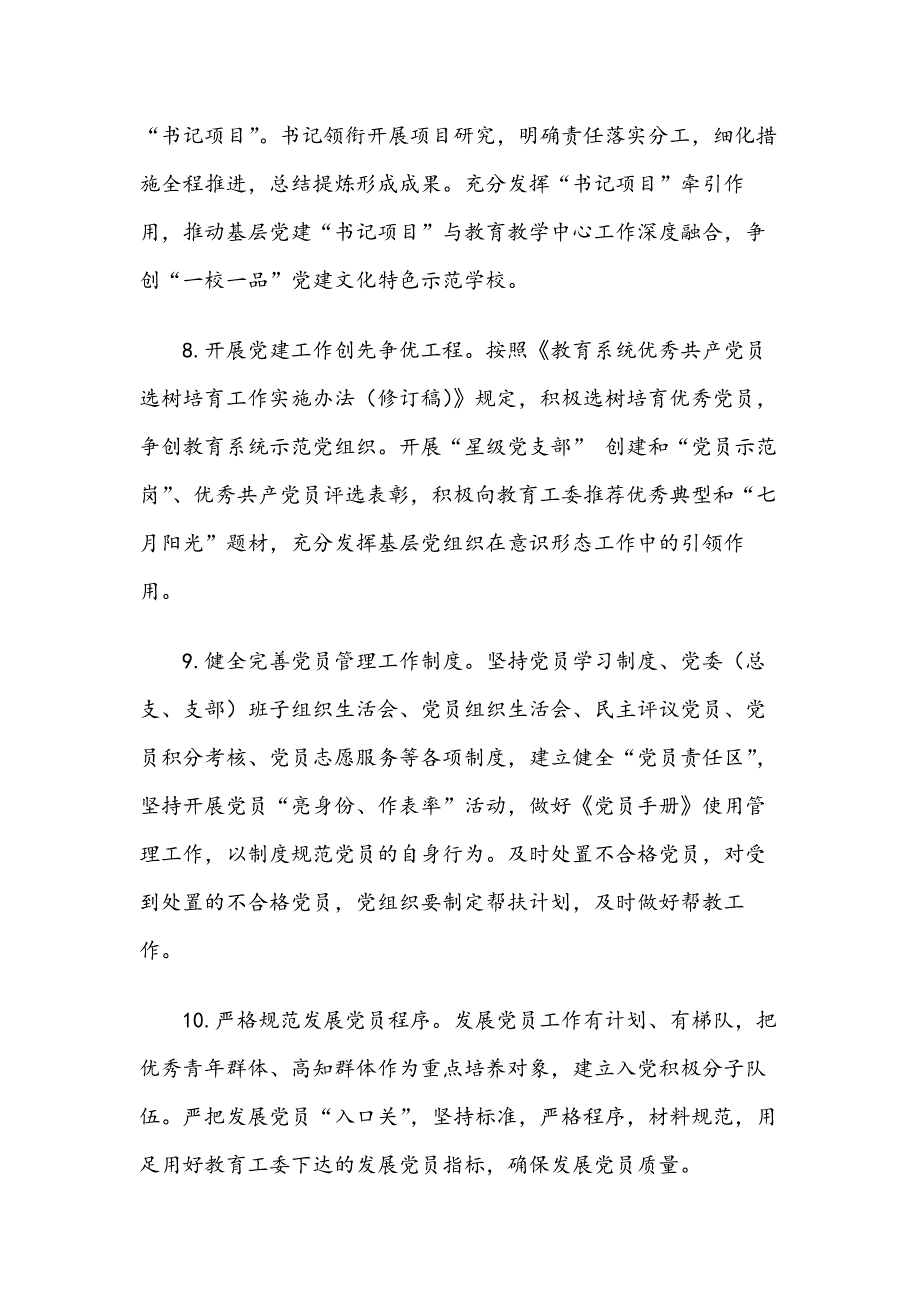学校党建工作任务清单4套.docx_第3页
