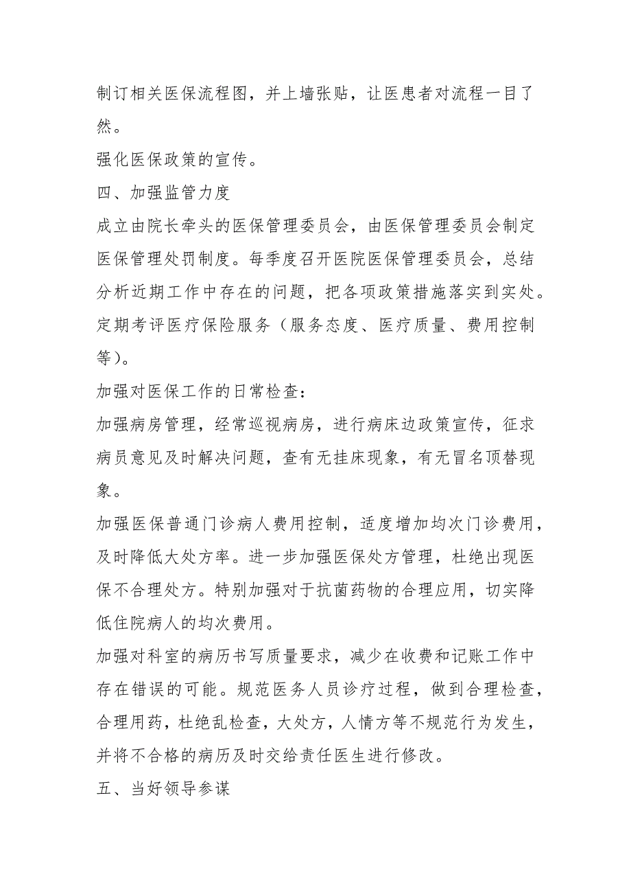 医保工作计划共3篇.docx_第2页