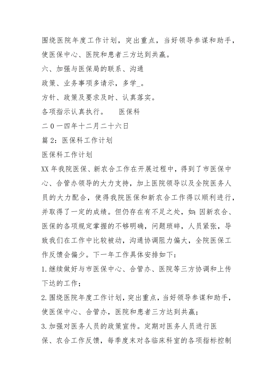医保工作计划共3篇.docx_第3页