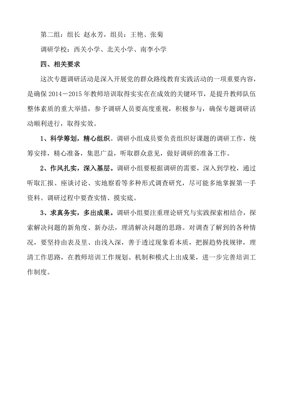关于教师培训需求的调研方案.doc_第2页