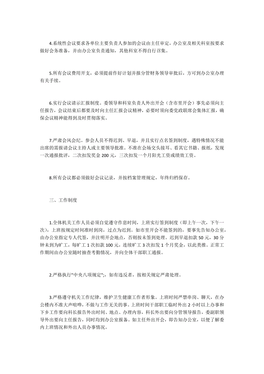 卫健委机关管理制度.docx_第2页
