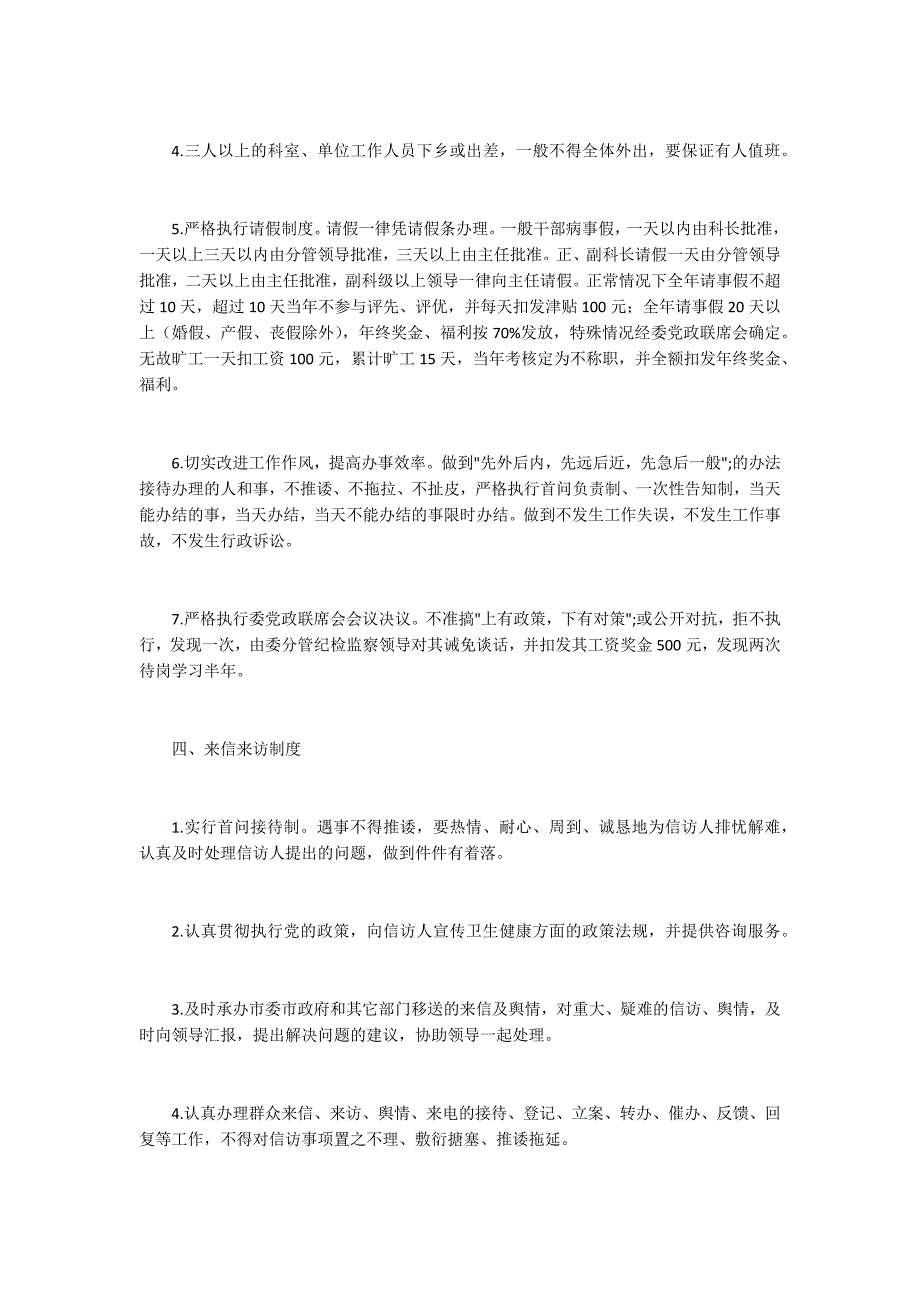 卫健委机关管理制度.docx_第3页