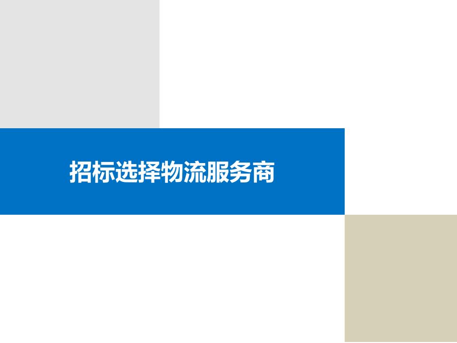 国际物流案例PPT课件.ppt_第3页