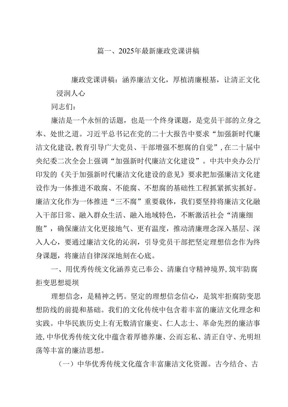 2025年最新廉政党课讲稿精选10篇汇编.docx_第2页
