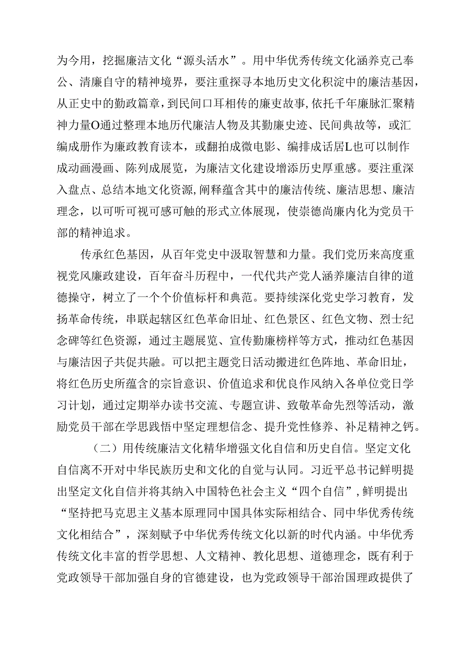 2025年最新廉政党课讲稿精选10篇汇编.docx_第3页