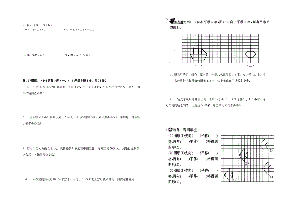 北师大版数学五年级上册第一二单元月考测试卷.doc_第2页