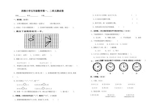 北师大版数学五年级上册第一二单元月考测试卷.doc