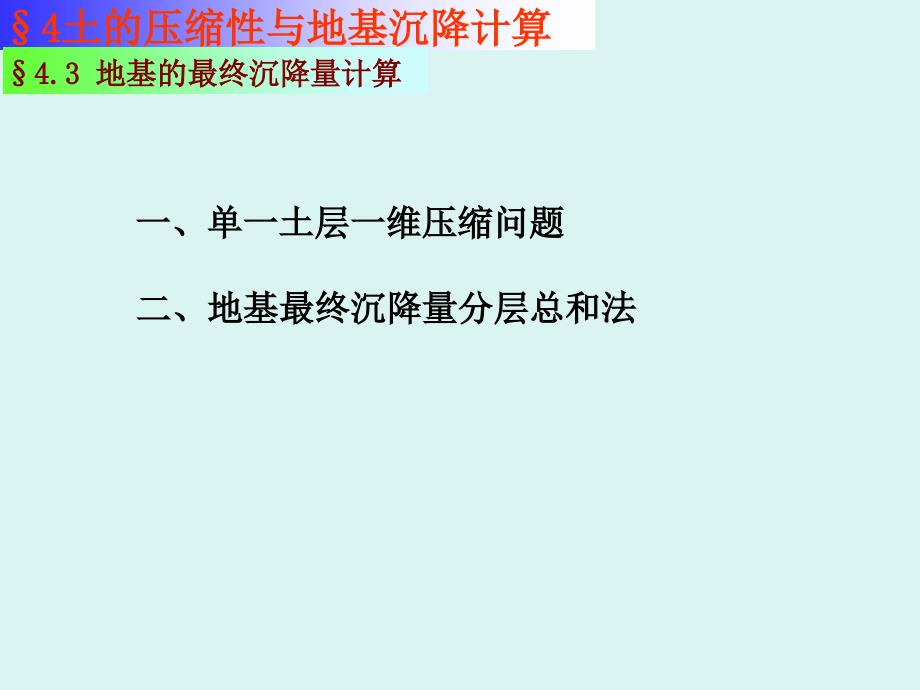 地基的最终沉降量计算.ppt_第2页