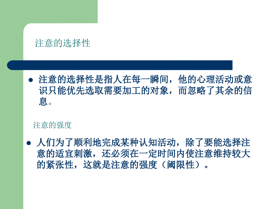 体育心理学09.注意与运动表现.ppt_第3页