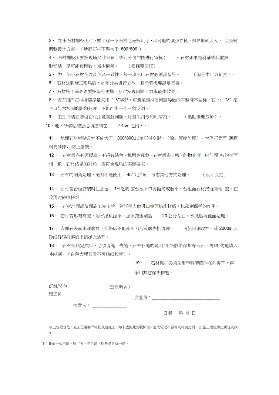 大理石工程质量验收规范完整版.doc_第2页