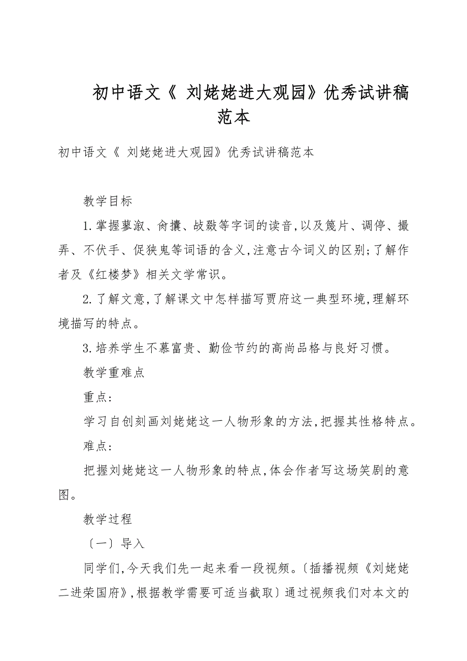 初中语文刘姥姥进大观园优秀试讲稿例文.docx_第1页