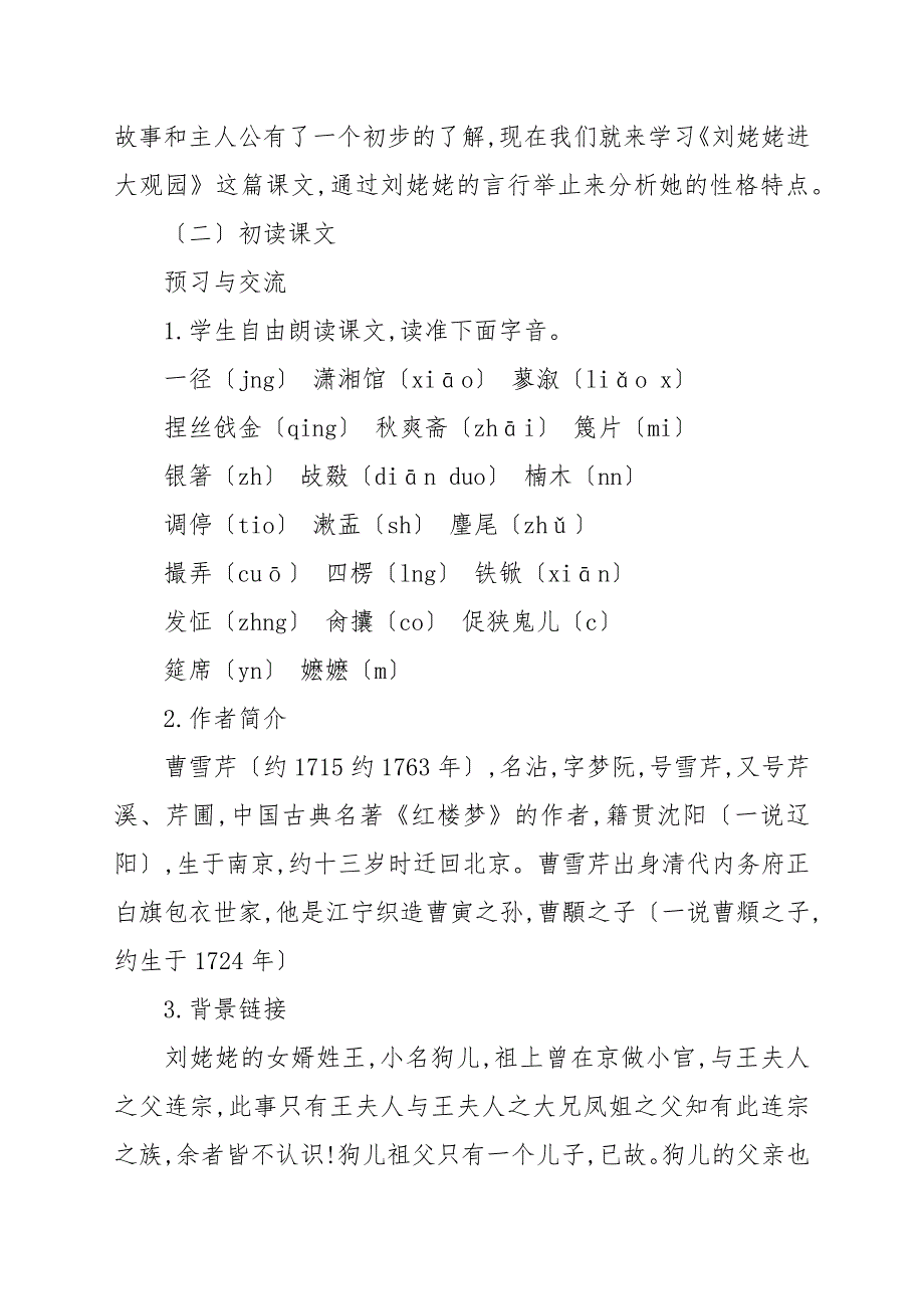 初中语文刘姥姥进大观园优秀试讲稿例文.docx_第2页