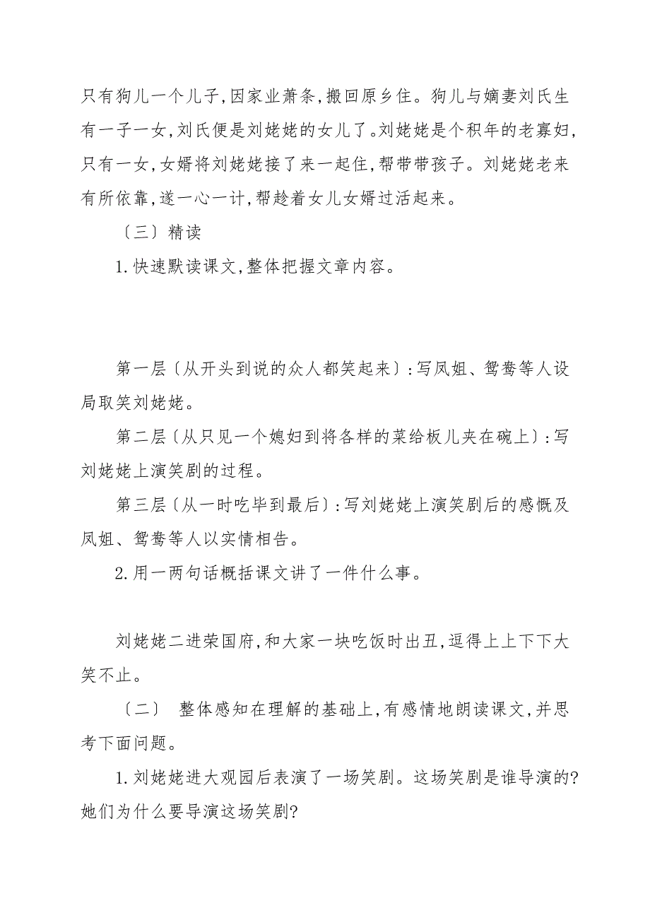 初中语文刘姥姥进大观园优秀试讲稿例文.docx_第3页