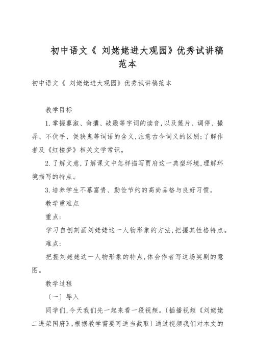 初中语文刘姥姥进大观园优秀试讲稿例文.docx