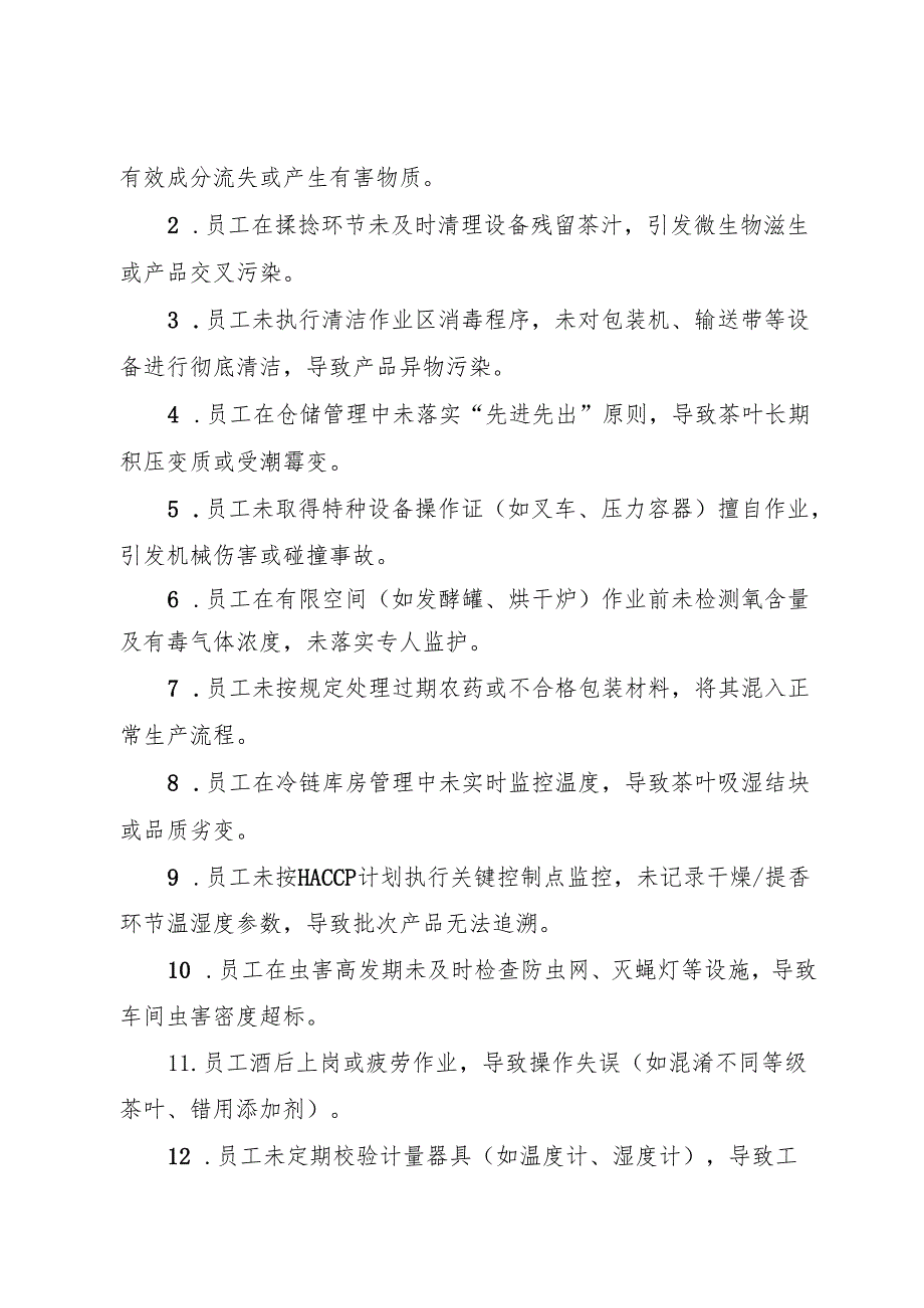 2025年《茶叶生产企业事故隐患内部报告奖励管理制度》（全）.docx_第2页