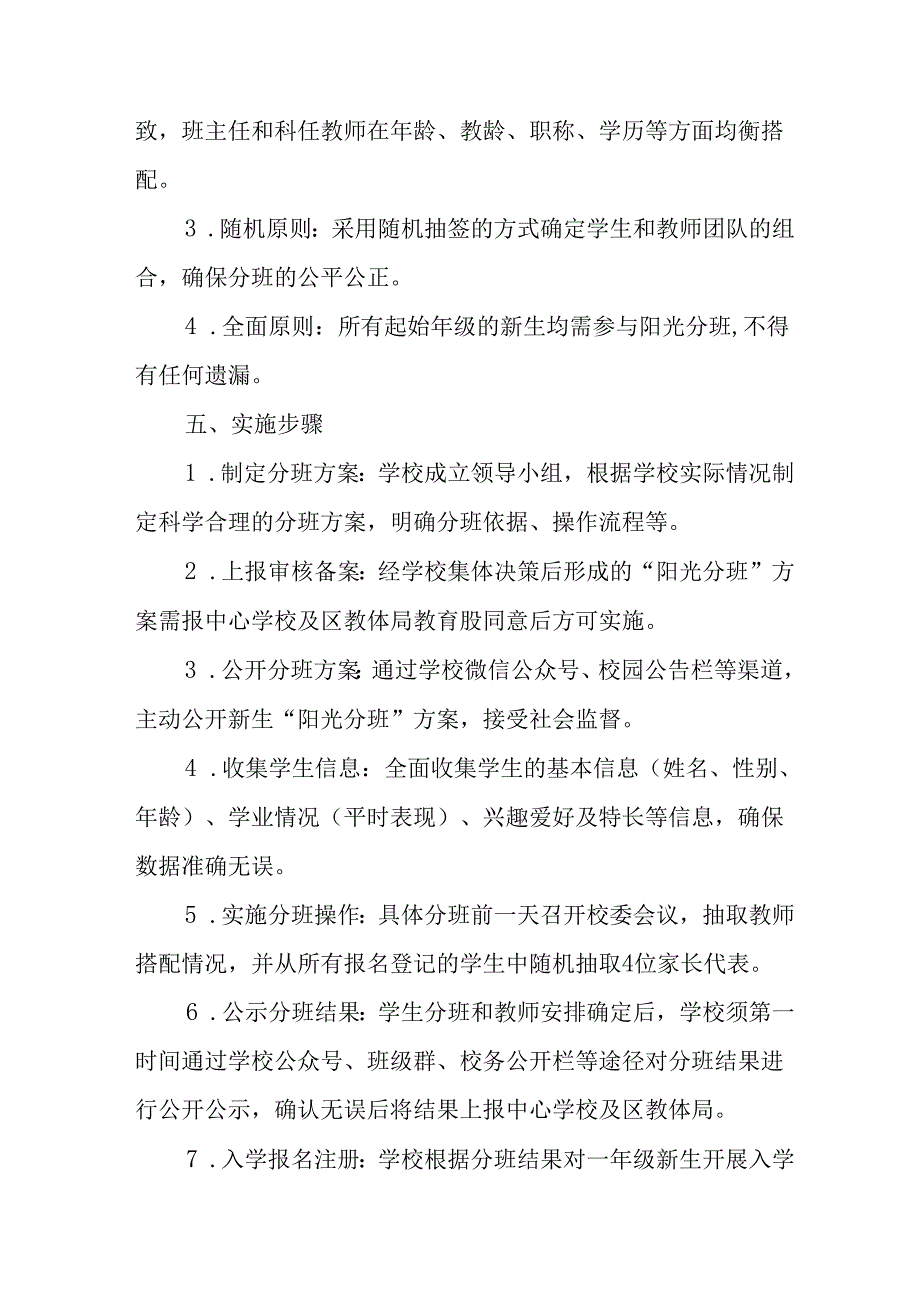 2025年开展中小学分班工作实施方案 （合计12份）.docx_第2页