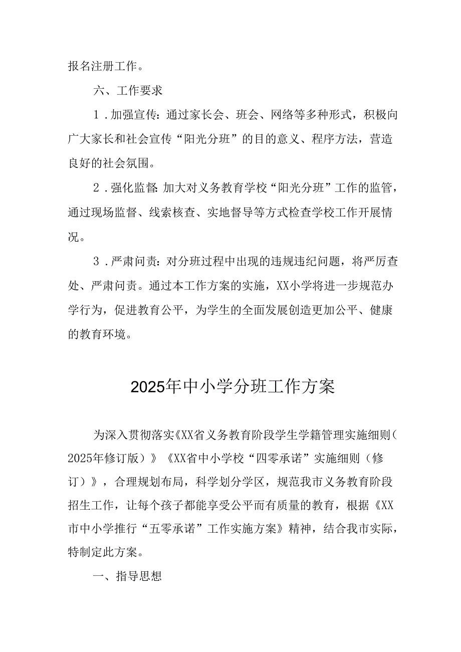 2025年开展中小学分班工作实施方案 （合计12份）.docx_第3页