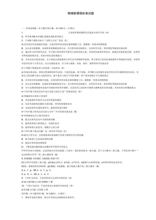 初中物理新课程标准测试试题及答案.doc