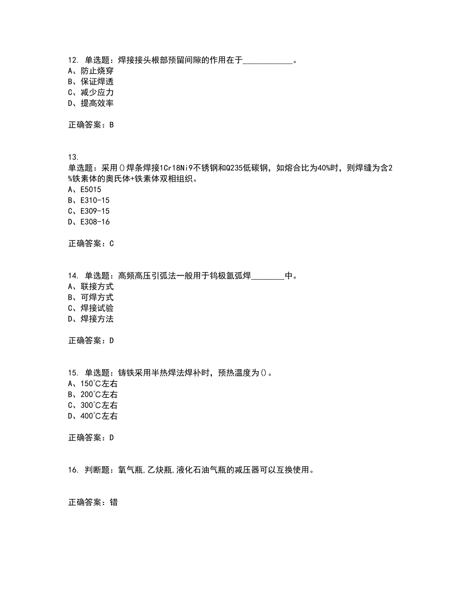 初级电焊工考试试题题库附答案全考点套卷63.docx_第3页
