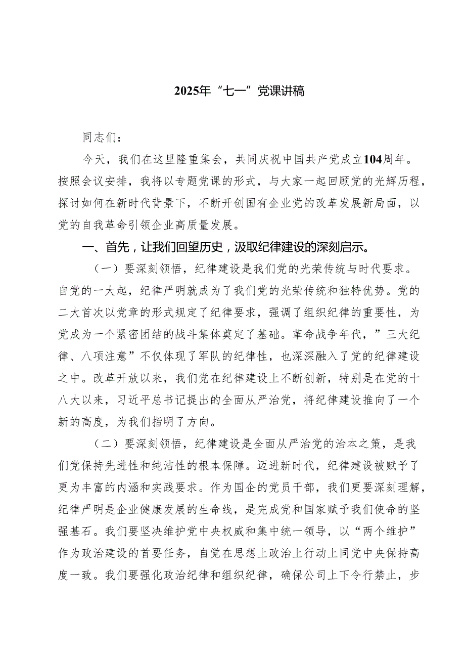 2025年“七一”党课讲稿精选（5篇）.docx_第1页