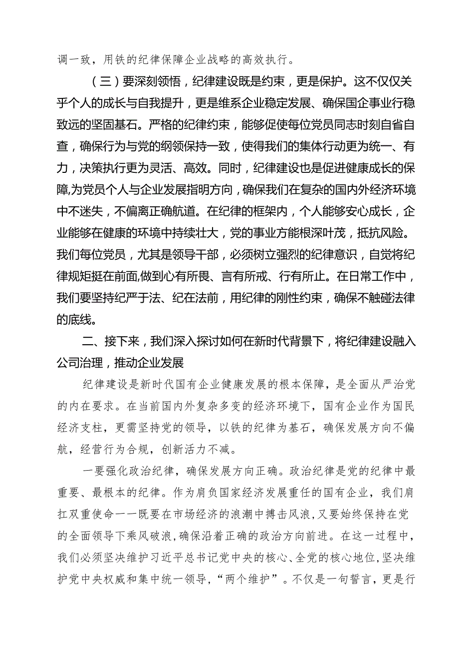 2025年“七一”党课讲稿精选（5篇）.docx_第2页