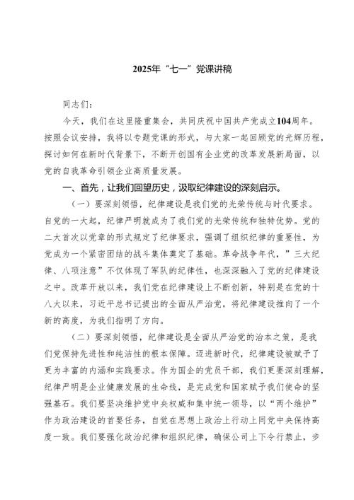 2025年“七一”党课讲稿精选（5篇）.docx