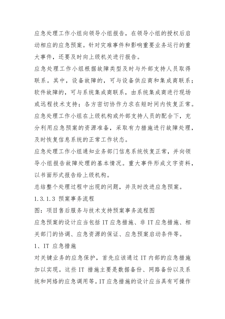 完整版售后服务方案.docx_第2页