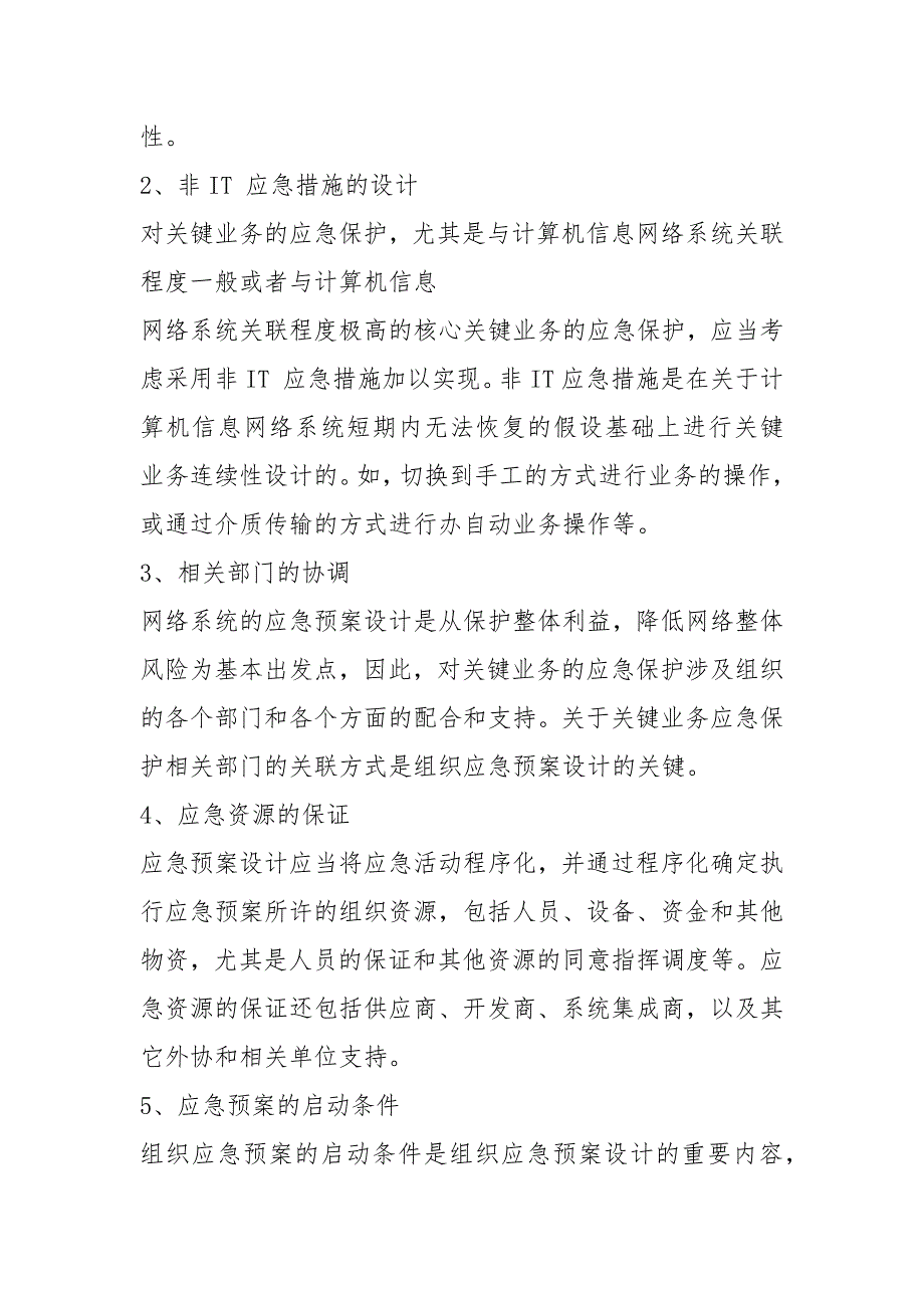 完整版售后服务方案.docx_第3页
