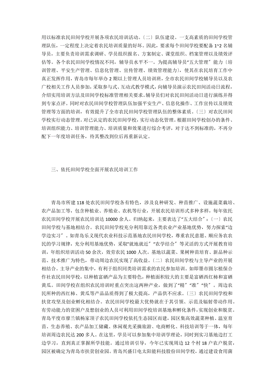 农民田间学校建设.doc_第2页