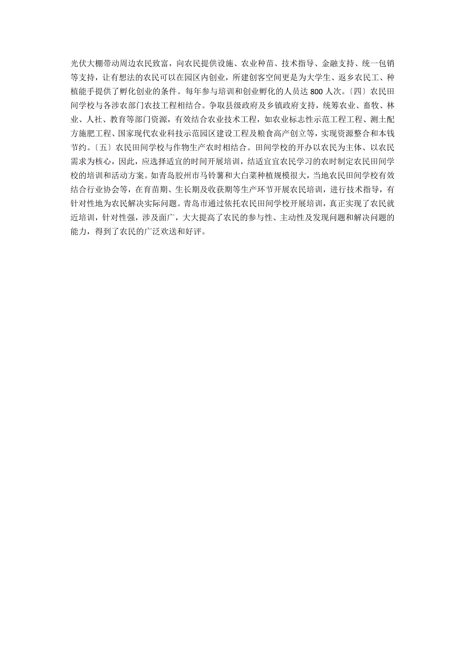 农民田间学校建设.doc_第3页