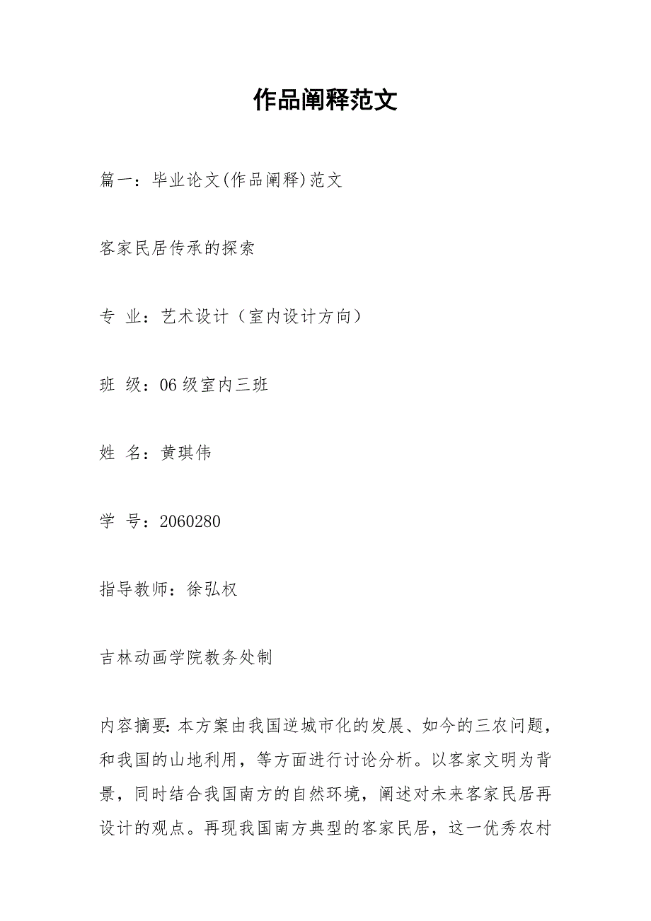 作品阐释范文.docx_第1页