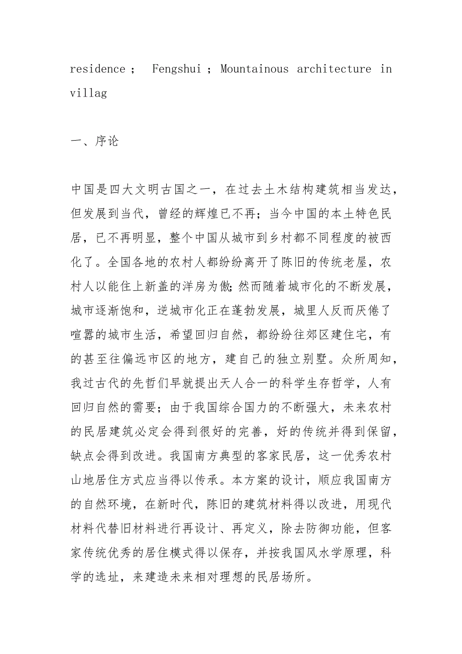 作品阐释范文.docx_第3页