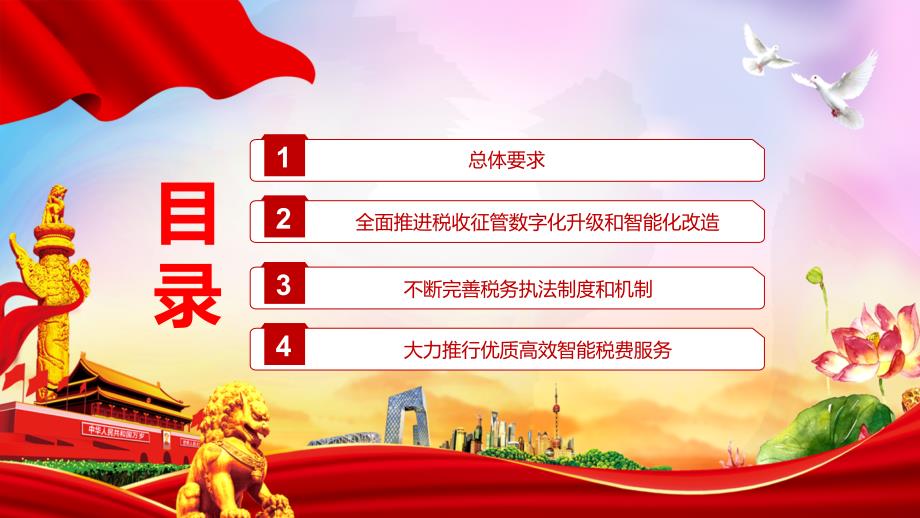 关于进一步深化税收征管改革的意见课程PPT课件.pptx_第3页