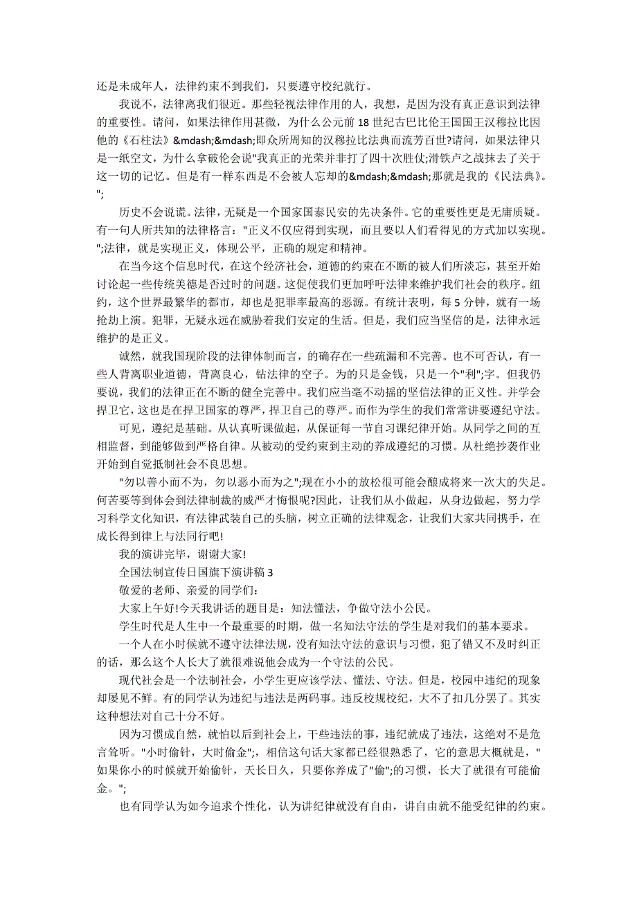 全国法制宣传日国旗下演讲稿.docx_第2页