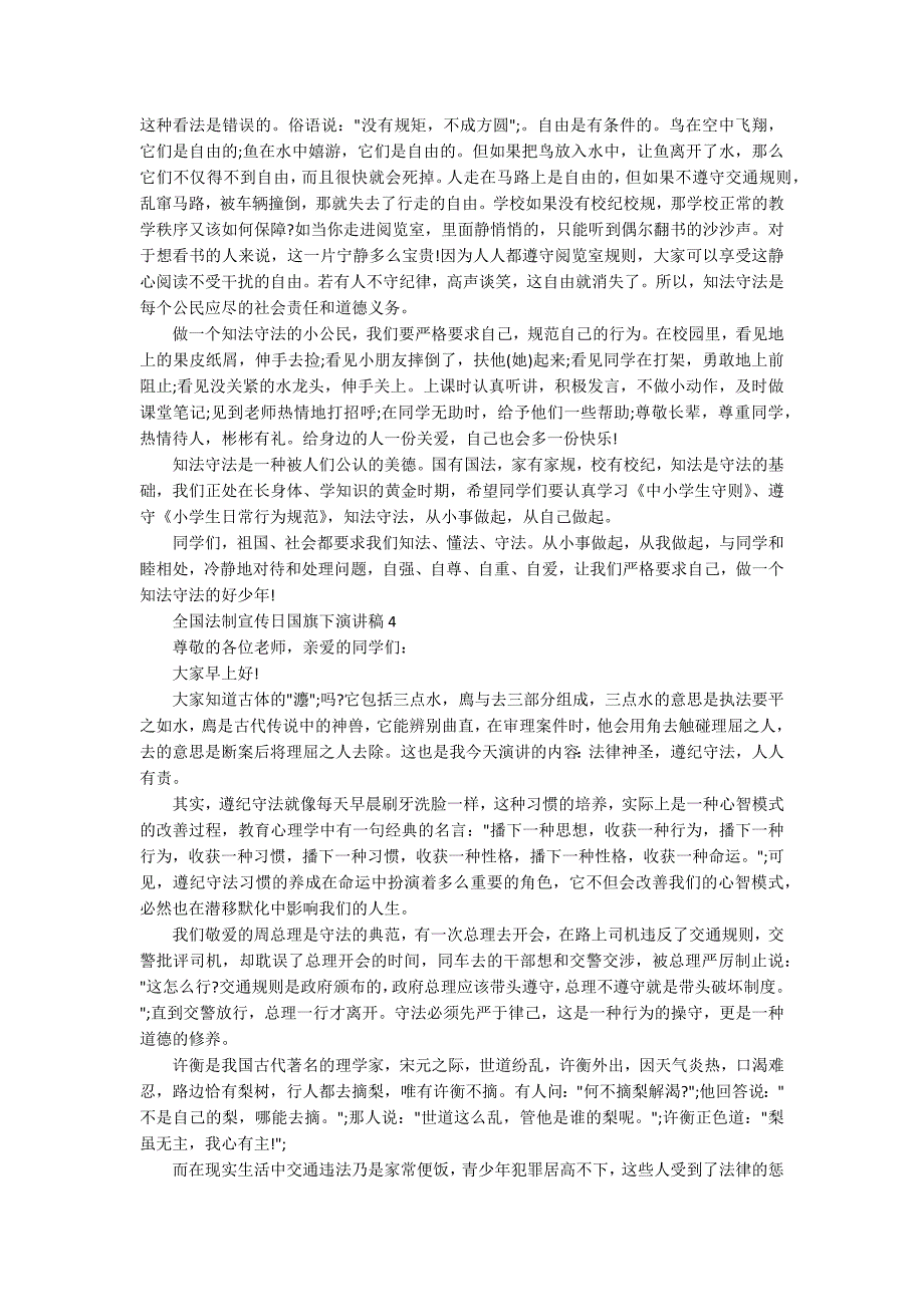 全国法制宣传日国旗下演讲稿.docx_第3页
