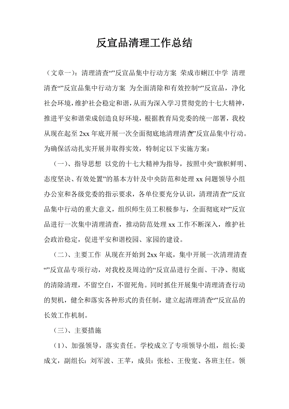 反宣品清理工作总结.doc_第1页