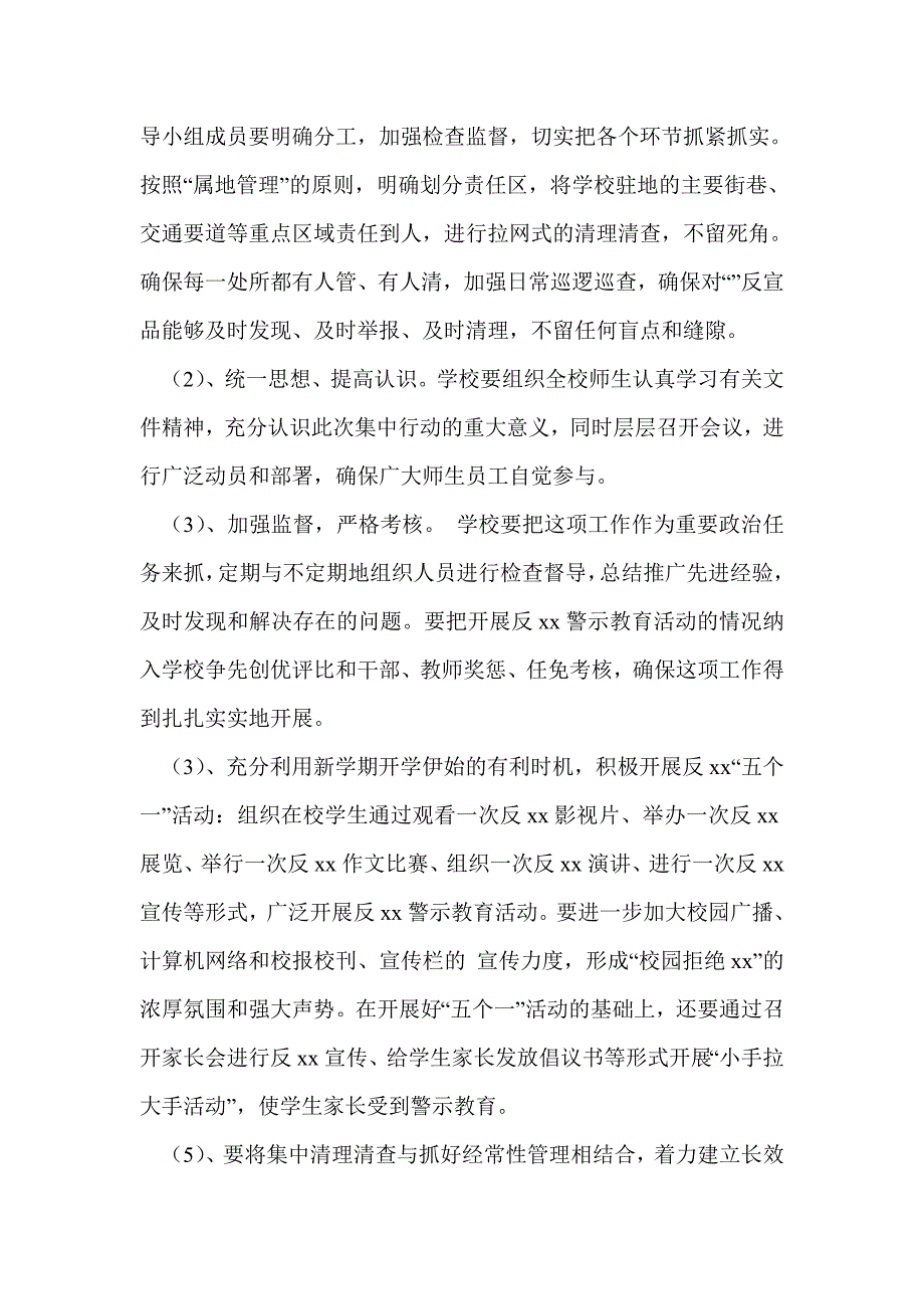 反宣品清理工作总结.doc_第2页