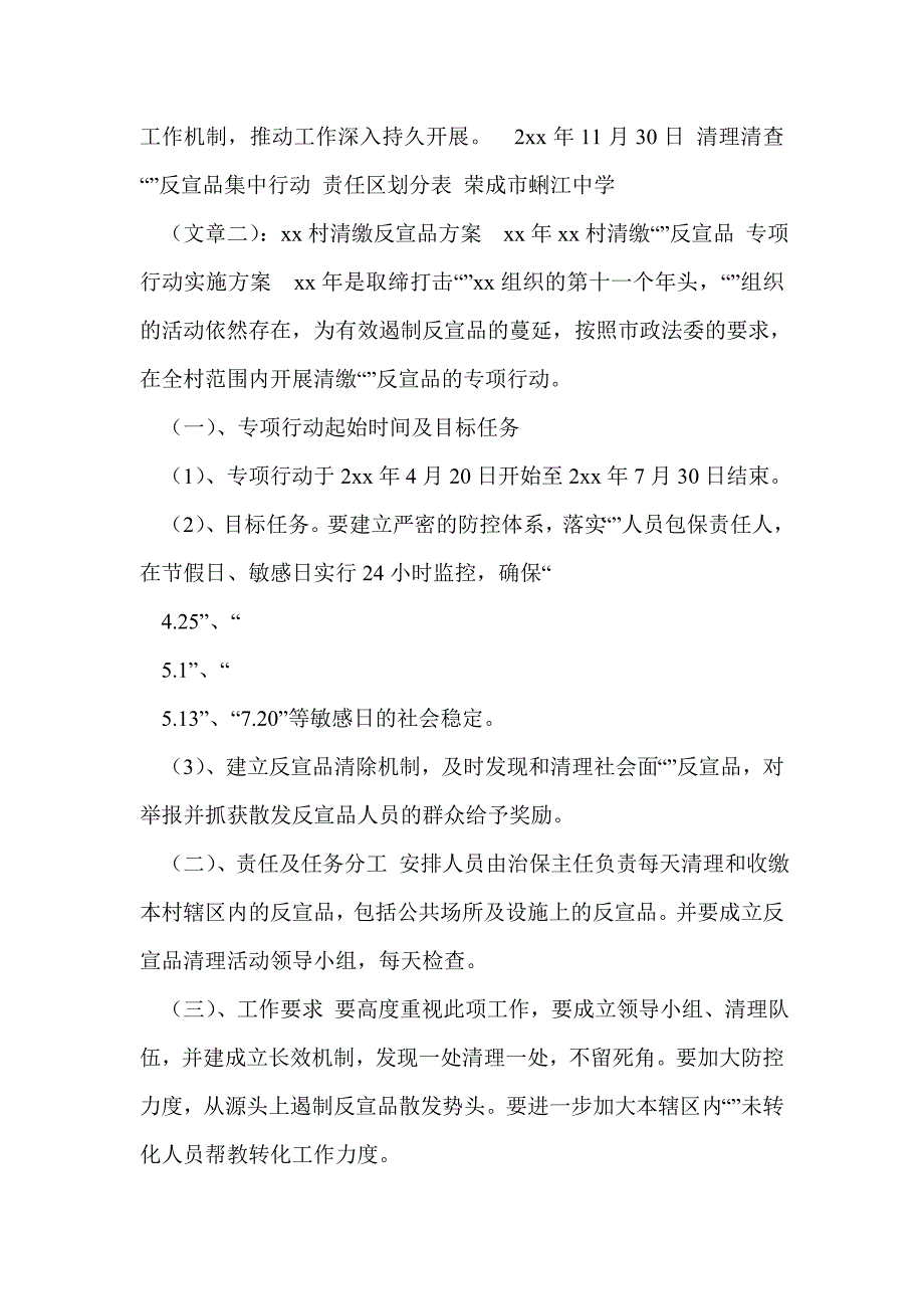 反宣品清理工作总结.doc_第3页