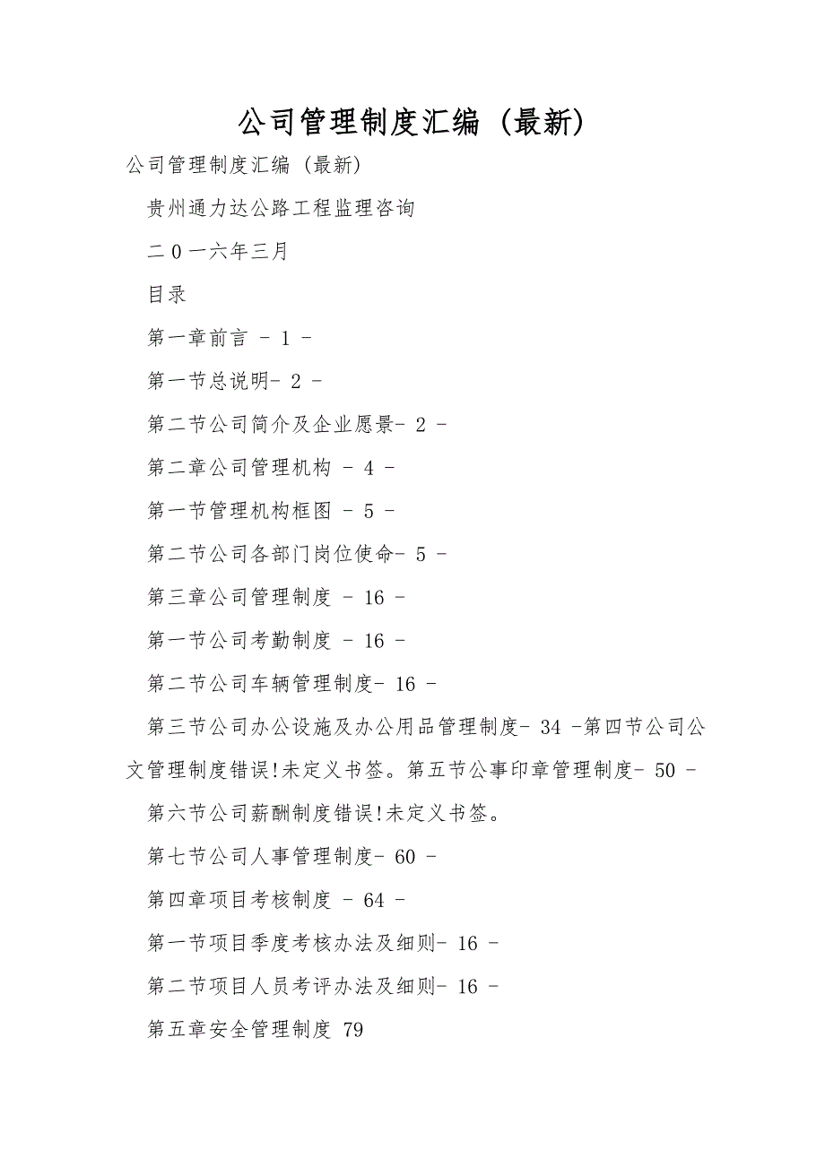 公司管理制度汇编最新.doc_第1页