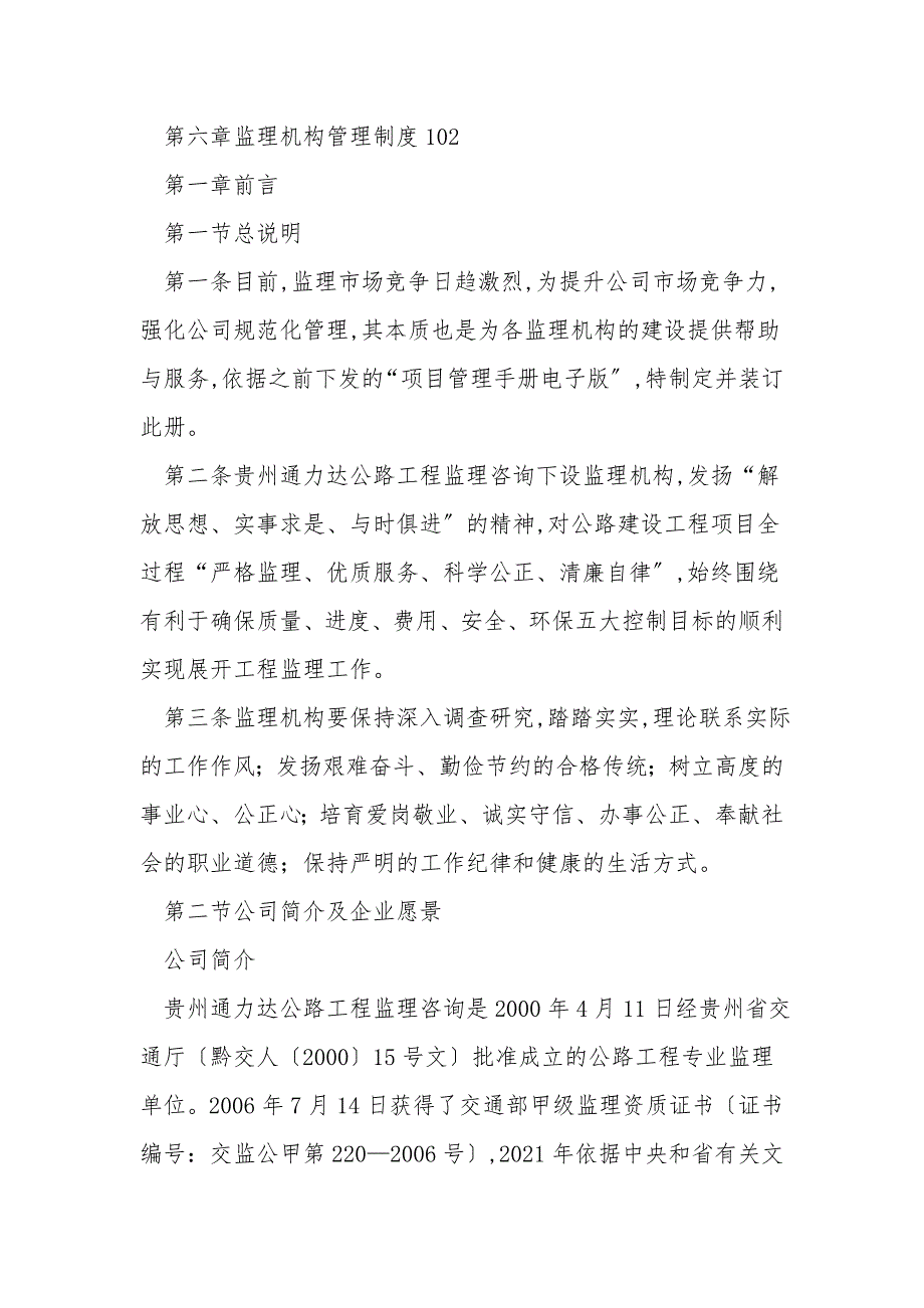 公司管理制度汇编最新.doc_第2页