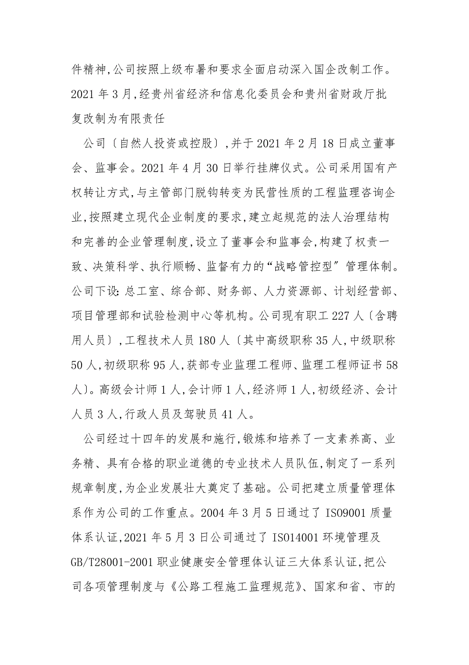 公司管理制度汇编最新.doc_第3页