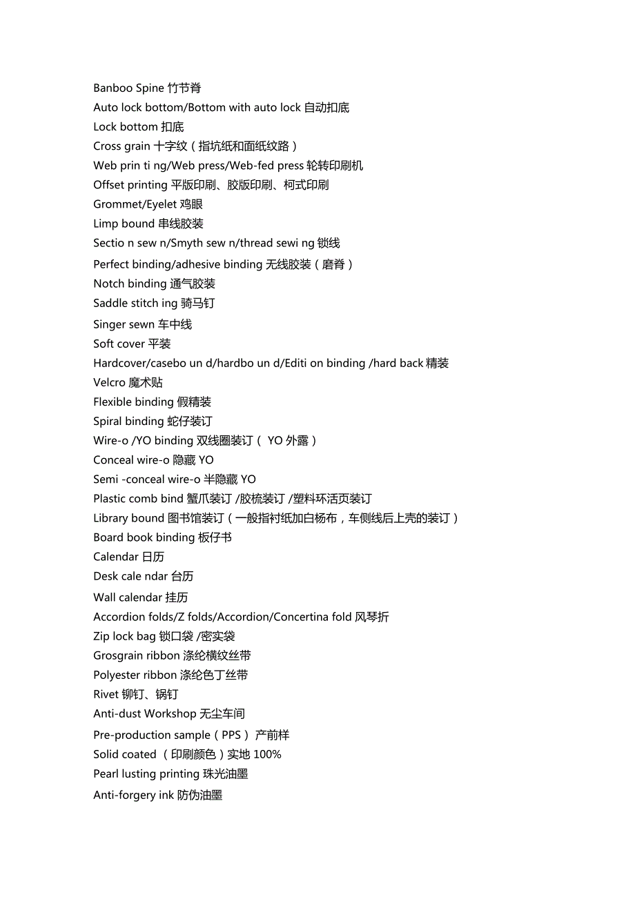 印刷专业术语中英文对照.doc_第1页