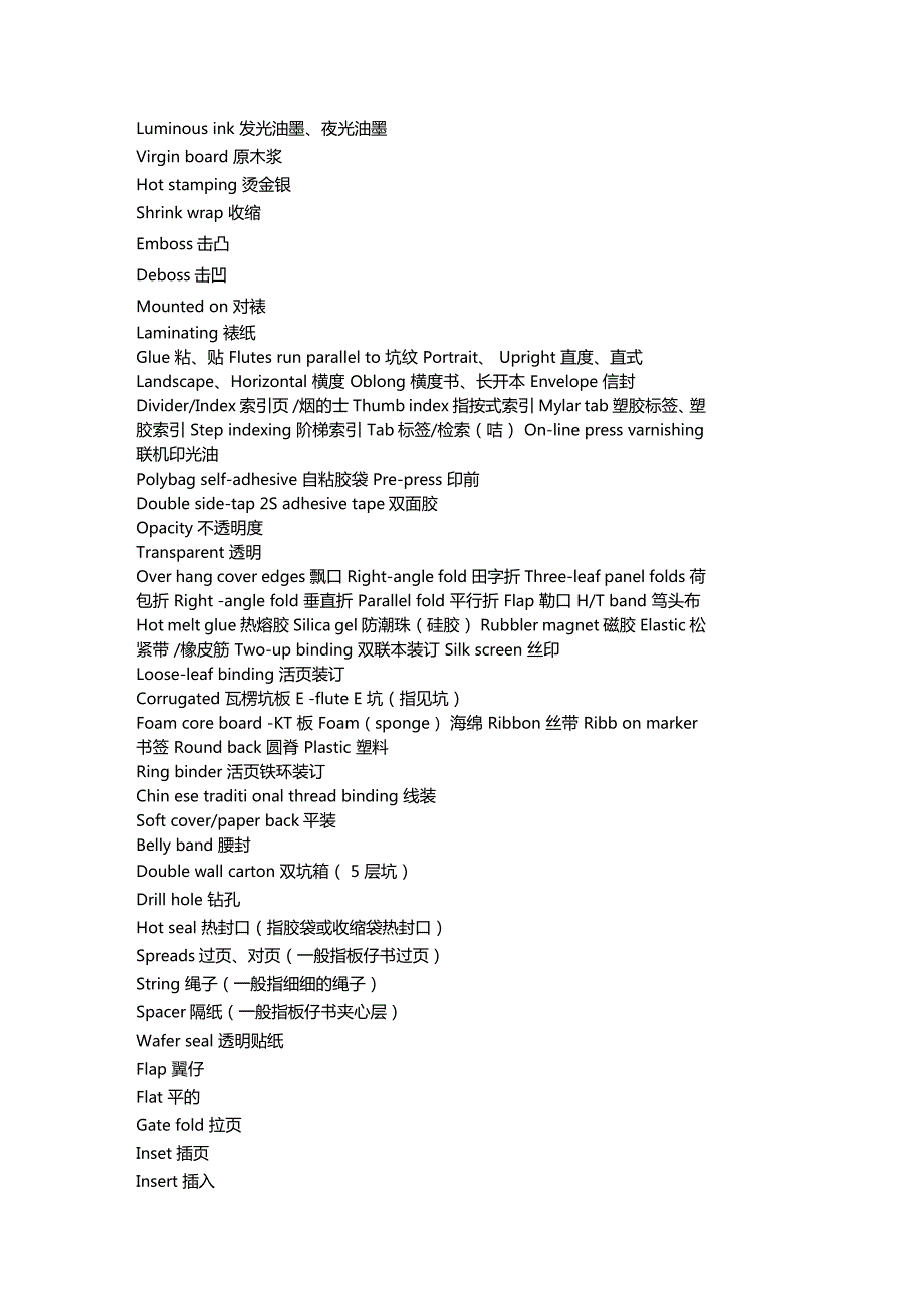 印刷专业术语中英文对照.doc_第2页