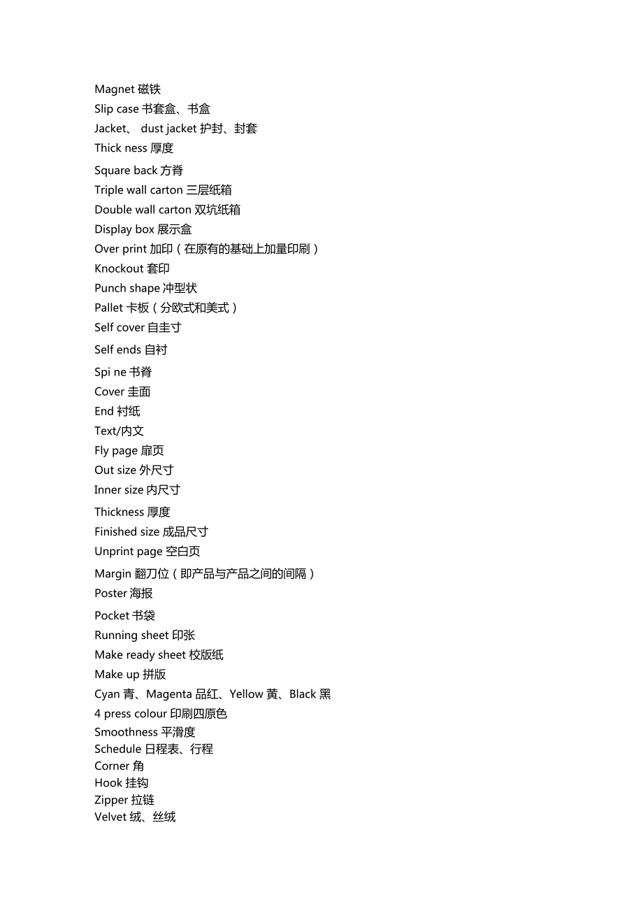 印刷专业术语中英文对照.doc_第3页
