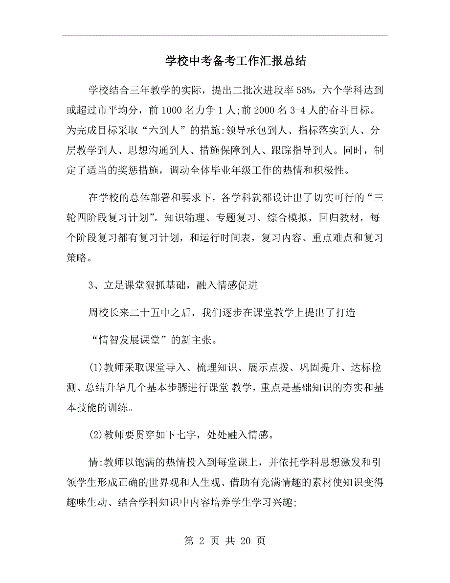 学校中考备考工作汇报总结.doc_第2页