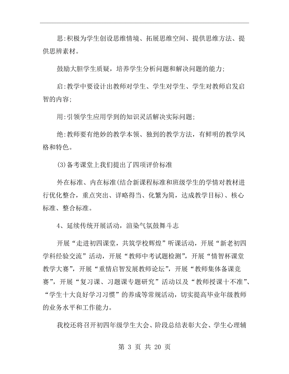 学校中考备考工作汇报总结.doc_第3页