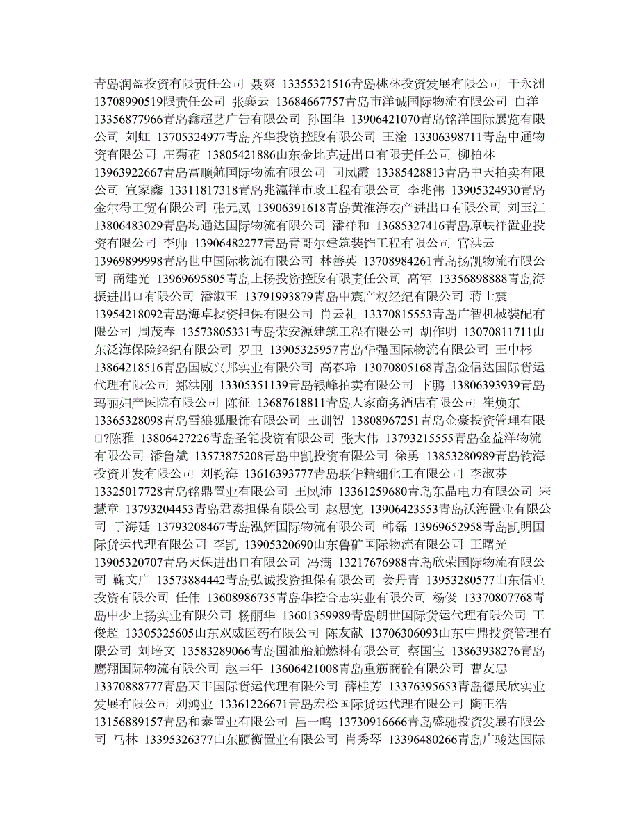 企业法人12000.doc_第1页